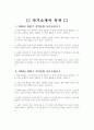 지역농협 자기소개서 5편 모음 - 2024년 하반기 지역농협 자소서 5편 모음 농협을 지원하게 된 이유를 개인적인 경험이나 가치관과 결부시켜 설명 농협이 추구하는 핵심 가치 2페이지