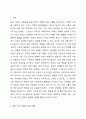 일상에서 여성과 남성으로 살아가는데 침목 또는 강요와 차별의 경험을 논하여 보시오. 2페이지