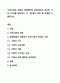 가족사정의 개념과 생태체계적 관점에서의 중요한 기준 5가지를 열거하고, 각 기준에서 해야 할 역할을 서술하시오. 1페이지