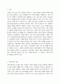 가족사정의 개념과 생태체계적 관점에서의 중요한 기준 5가지를 열거하고, 각 기준에서 해야 할 역할을 서술하시오. 2페이지