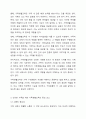 건강한 가족이 되기 위한 가족생활교육에서 가장 중요한 것은 무엇인가 3페이지