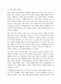 건강한 가족이 되기 위한 가족생활교육에서 가장 중요한 것은 무엇인가 5페이지