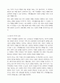 건강한 가족이 되기 위한 가족생활교육에서 가장 중요한 것은 무엇인가 6페이지