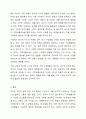 건강한 가족이 되기 위한 가족생활교육에서 가장 중요한 것은 무엇인가 7페이지