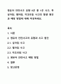 영유아 안전사고 유형 6군 중 1군 사고, 즉 넘어짐, 떨어짐, 미끄러짐 사고의 발생 원인과 예방 방법에 대해 작성하세요. 1페이지
