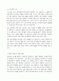 영유아 안전사고 유형 6군 중 1군 사고, 즉 넘어짐, 떨어짐, 미끄러짐 사고의 발생 원인과 예방 방법에 대해 작성하세요. 4페이지