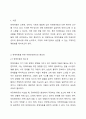 장애아동을 위한 아동안전관리의 중요성과 예방법에 대해 작성하시오. 2페이지