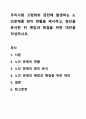 우리사회 고령화와 관련해 발생하는 노인문제를 찾아 현황을 제시하고, 원인을 분석한 뒤 예방과 해결을 위한 대안을 작성하시오. 1페이지