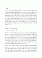 콜버그의 도덕성 발달에 자신을 비춰보고 아동에게 도덕성이 왜 중요 한지를 기술하시오. 2페이지