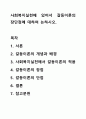 사회복지실천에 있어서 갈등이론의 장단점에 대하여 논하시오. 1페이지