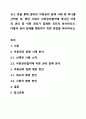 뉴스 등을 통해 알려진 아동권리 침해 사례 중 하나를 선택한 후, 해당 사례가 아동권리협약에 명시된 아동의 권리 중 어떤 권리가 침해된 것인지 분석하시오. 더불어 권리 침해를 예방하기 위한 방법을 제시하시오. 1페이지