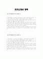 (지역농협 자소서 2편 예문) 2024년 하반기 지역농협 자기소개서 2편 예문 농협을 지원하게 된 이유를 개인적인 경험이나 가치관 농협이 추구하는 핵심 가치와 목표가 지역 사회 2페이지