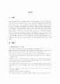 아동학대 문제와 관련있는 뉴스 스크랩을 하고 해당 아동학대 문제가 발생하게 된 원인과 해결책에 대해서 과제 작성하시오 2페이지