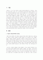 자신의 열등감에 대해 아들러의 개인심리학의 개념에 근거하여 분석해 보세요 2페이지