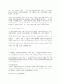 고객관계관리CRM의 정의와 국내 기업의 활용 사례를 설명 3페이지