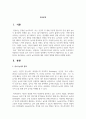 보육교사는 영유아의 전인발달과 배움을 위하여 놀이를 지원한다는 중요한 역할을 수행해야 한다. 교사의 놀이지원에 대한 다양한 방법에 대하여 설명 2페이지