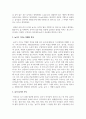 보육교사는 영유아의 전인발달과 배움을 위하여 놀이를 지원한다는 중요한 역할을 수행해야 한다. 교사의 놀이지원에 대한 다양한 방법에 대하여 설명 3페이지
