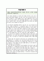 건국대 편입 자소서 사회환경공학부(비동일계) 2페이지