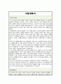 연세대 대학원 신소재공학과 학업계획서 2페이지