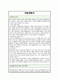 이화여자대학교 식품영양학과 대학원 학업계획서 2페이지