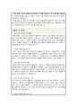 이화여자대학교 식품영양학과 대학원 학업계획서 4페이지