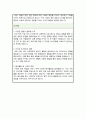 이화여자대학교 식품영양학과 대학원 학업계획서 5페이지