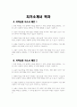 [지역농협 자기소개서 4편 모음] 2024년 하반기 지역농협 자소서 4편 모음 지역농협 지원동기 2024년 하반기 전국 농·축협 신규직원 채용 자기소개서 2페이지