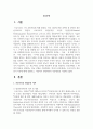 프로이트의 정신분석 이론에 대해 설명하고 사회복지 현장에서의 적용방법을 서술하시오 2페이지