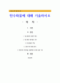 탄수화물에 대해 기술하시오 1페이지