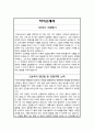 간호가 자기소개서 합격예문(지원동기,포부,역량, 가치관 강조) 2페이지