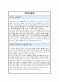 간호사 신규채용 합격 자소서(다수 대학병원, 항목에 맞게 변형하시면 됩니다) 2페이지