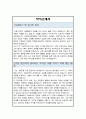 간호사 자기소개서(의정부성모병원 간호사 자소서) 2페이지