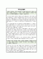 지역농협 일반관리직 자기소개서 2페이지