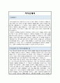 특수교육실무사 자소서(직무수행계획) 2페이지