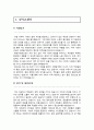 환경미화원 자기소개서 직무수행계획서 2페이지