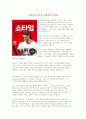 (독후감) 오타니 쇼헤이의 쇼타임 1페이지