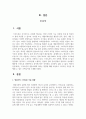 스마트폰이 영유아에게 미치는 영향에 대해 서술하고 스마트폰 사용을 대체할 수 있는 가족놀이를 소개하시오 2페이지