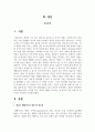 본인이 영아반(만0세~2세)교사라고 가정할 경우, 영아의 생활을 지도하는 데 있어서 가장 어렵거나 힘든점이 무엇일지 기술하시오 2페이지