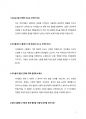 보육교사 면접질문답변 3페이지