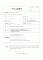 지역아동센터 실습 프로그램 계획 및 일지와 평가 (재난대비 안전교육, 마스크 꾸미기) 4페이지