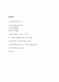 채식주의자 독후감,서평 (채식주의자 줄거리 요약,채식의 의미,채식주의자가 우리에게 던지는 메시지,채식주의자 읽고 느낀점 및 독후감) 2페이지