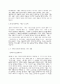 채식주의자 독후감,서평 (채식주의자 줄거리 요약,채식의 의미,채식주의자가 우리에게 던지는 메시지,채식주의자 읽고 느낀점 및 독후감) 4페이지