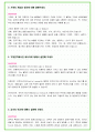 2024년 산업공학과, 기계학과, 금속공학과 42가지 대학면접 질문 + 답변 5페이지