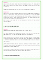 2024년 산업공학과, 기계학과, 금속공학과 42가지 대학면접 질문 + 답변 8페이지