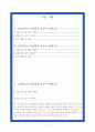 조리실무사 자소서 최종합격 2편 지원동기 업무이해도 조직적응력 2페이지