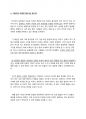 회계는 어떻게 역사를 지배해왔는가 감상문 8페이지