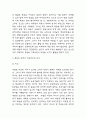 안락사의 개념과 인식 & 안락사 합법화에 대한 찬반논쟁 분석과 나의의견 정리 4페이지