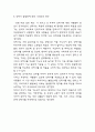 안락사의 개념과 인식 & 안락사 합법화에 대한 찬반논쟁 분석과 나의의견 정리 9페이지