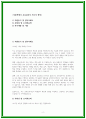 교육실무사 자소서 24년 상반기 합격 (무스펙,무경력) 2페이지