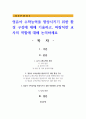 영유아 수학능력을 향상시키기 위한 환경 구성에 대해 기술하고, 바람직한 교사의 역할에 대해 논의하세요 1페이지